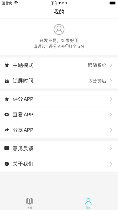 妙笔阅读安卓app  v1.0.0图2