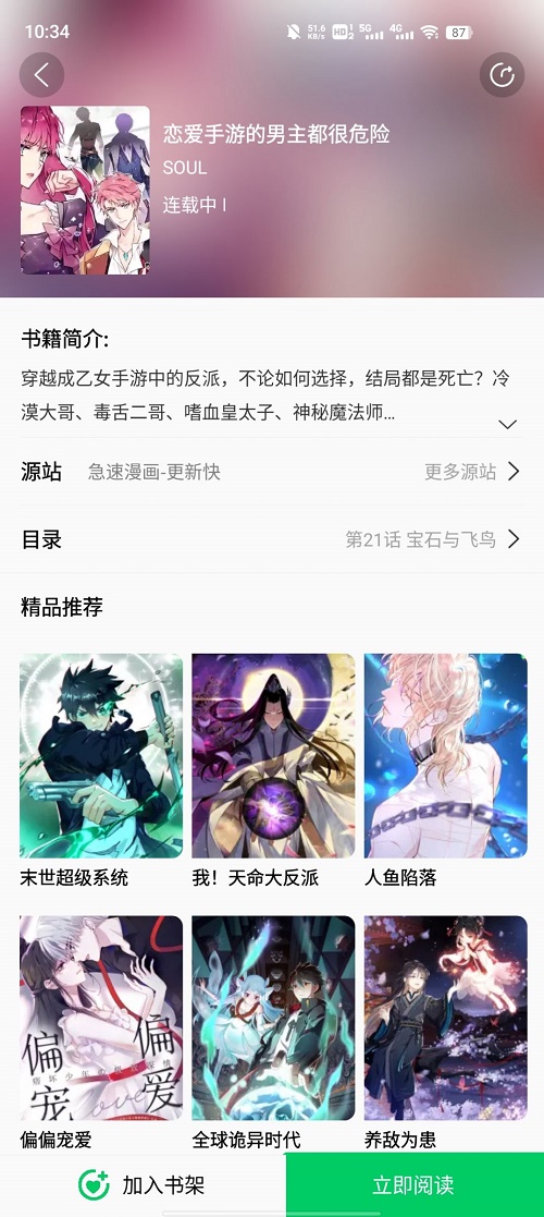 书漫馆2023  v1.1.2图2