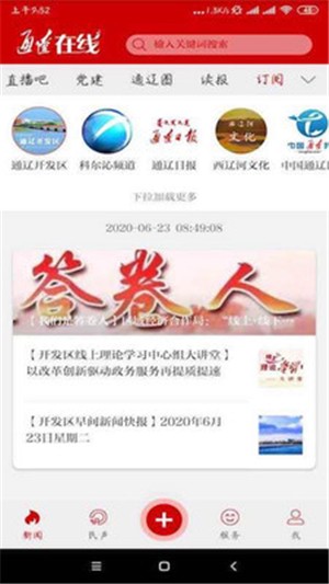 通辽在线免费版  v1.0.0图1
