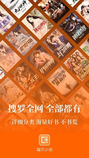 喵爪小说2023  v1.0.0图2