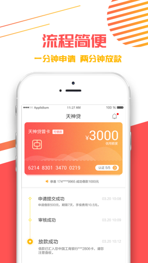 天神贷2023  v2.4.9图4
