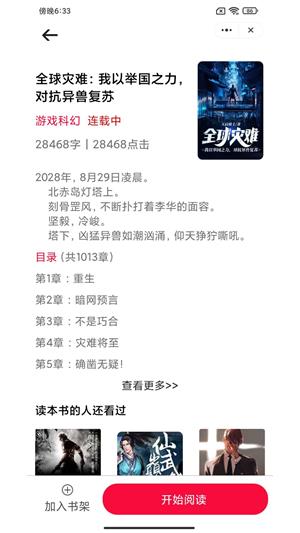 每晚小说百度网盘  v1.0.0图3