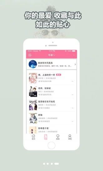书耽app  v1.8.4图3