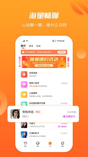 同城求缘2023  v2.1.002图2