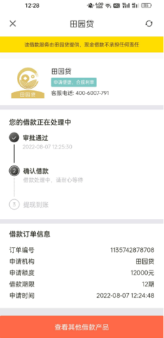 田园贷免费版  v1.0.1图2