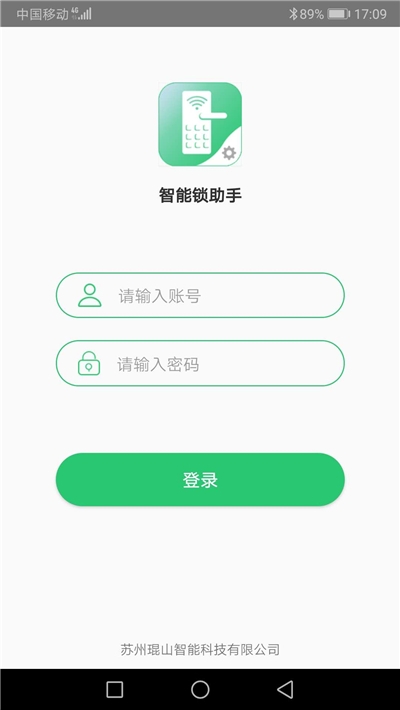 智能锁助手  v1.1.35图2