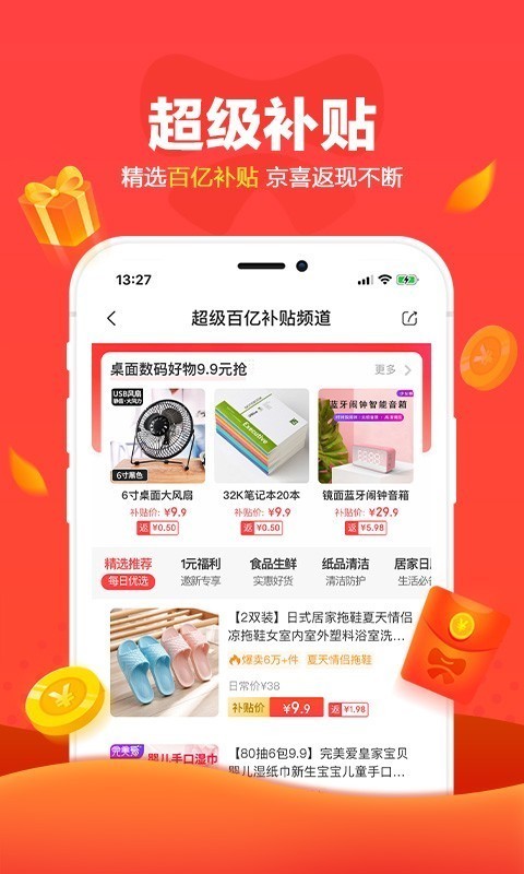 京喜推广官网  v3.4.0图4