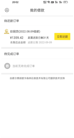 田园贷免费版  v1.0.1图1