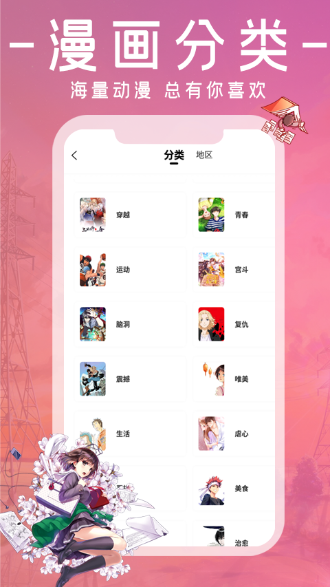 漫画园ios下载