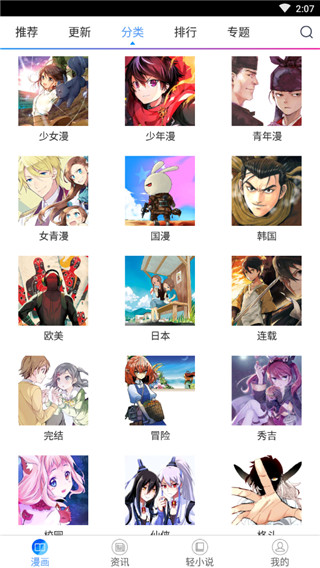 酷爱漫画下载最新版  v6.3.0图2