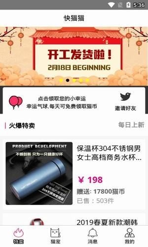 快描猫安卓版  v3.0.0图2