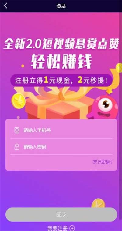 星赞免费版