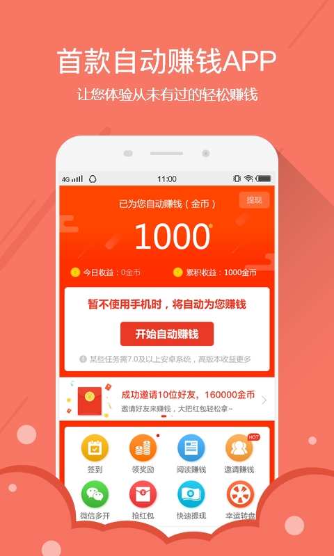 自动赚钱宝手机版  v1.6.9.0图3