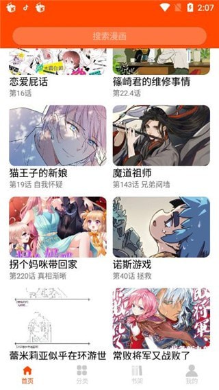谜魅漫画最新版.apk