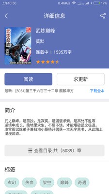 石头小说app