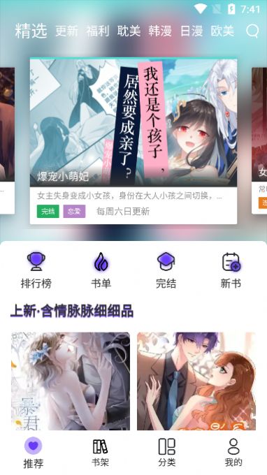 漫士多漫画软件下载安装  v1.9.8图3
