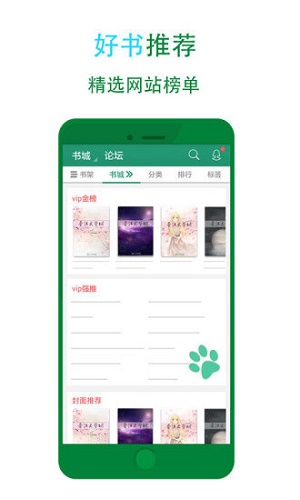 晋江小说破解版无限币  v5.2.7图4