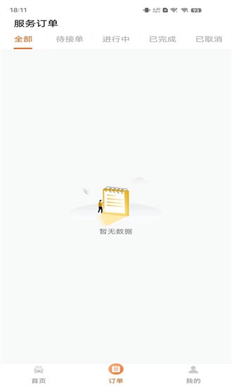 橙鸟管家免费版  v2.0.1图1