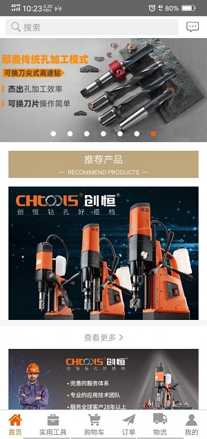 欣兴工具商城最新版
