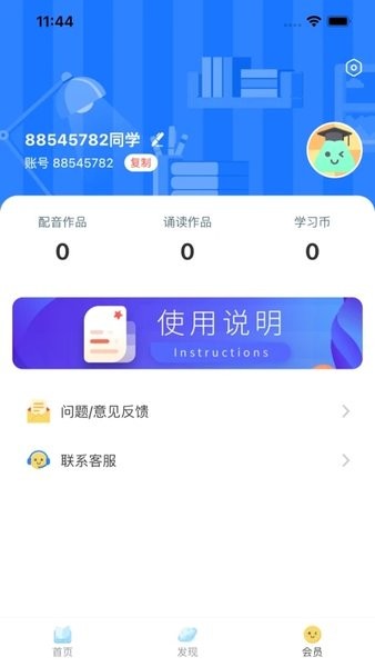 粤教听说  v1.0.0图3