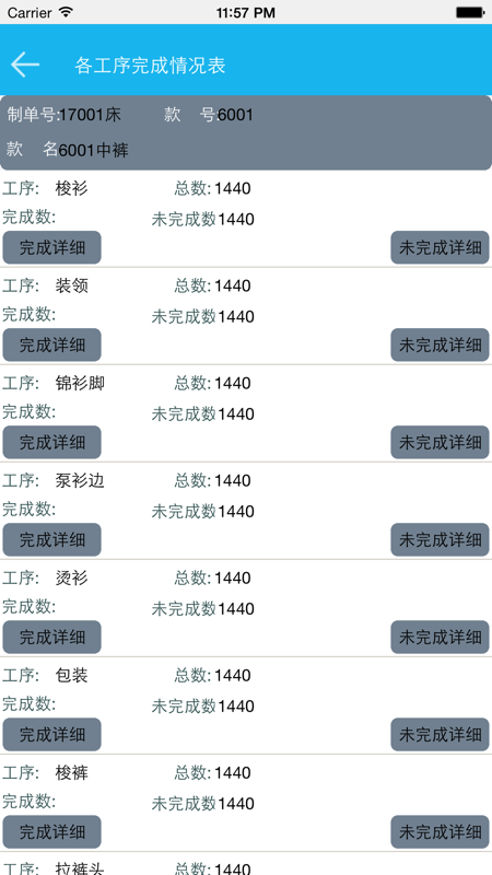 好越达制衣版本