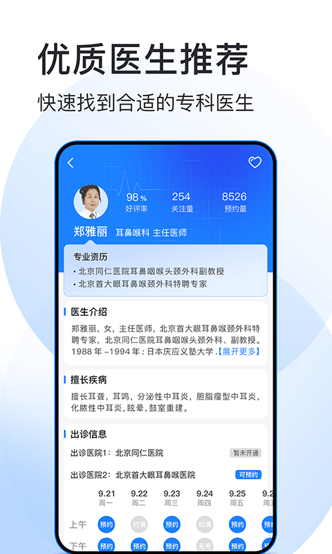 北京预约挂号医院通2024  v5.3.2图2