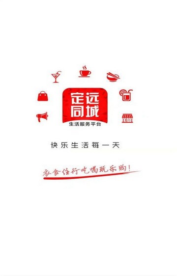 定远同城最新版  v7.0.1图3