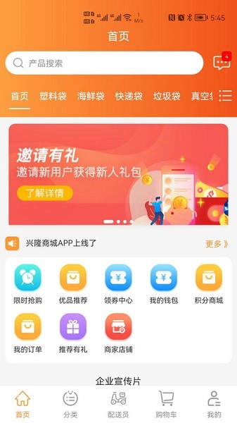 兴隆商城安卓版  v1.0.4图1