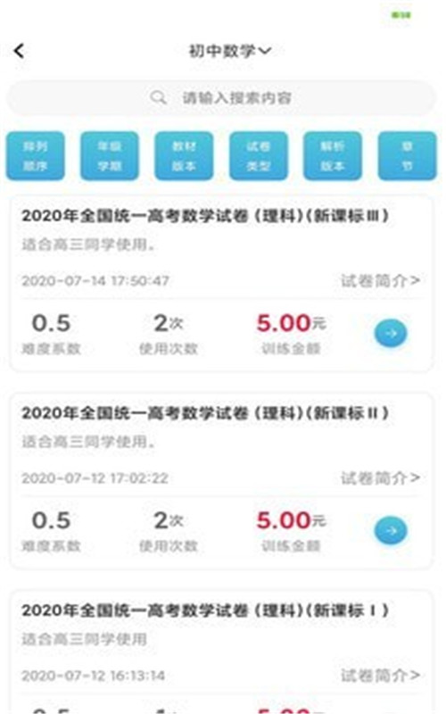 百渔教育手机版  v1.1.0图3