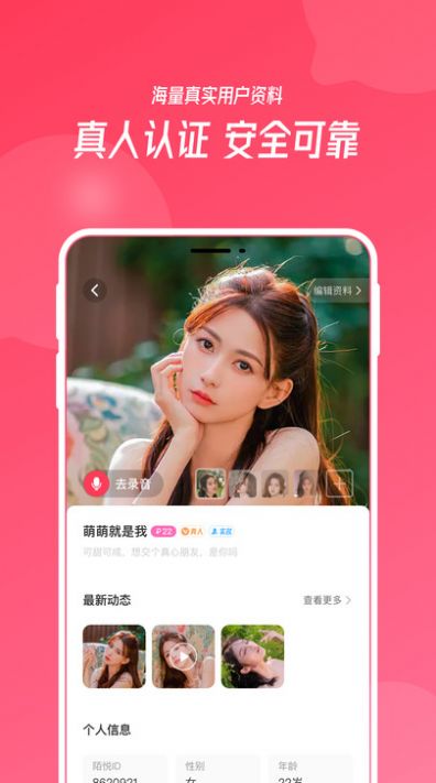 陌悦交友平台官网  v1.0.0图3