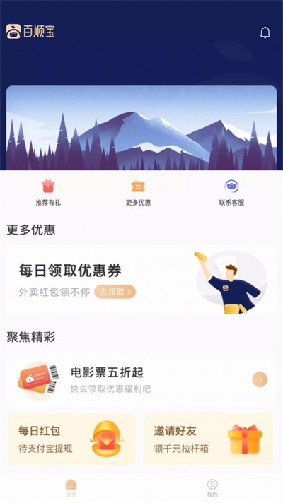 百顺宝官网下载  v3.0.1图3