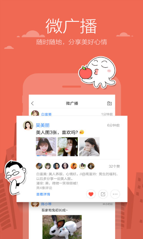 米聊app官方下载安装最新版