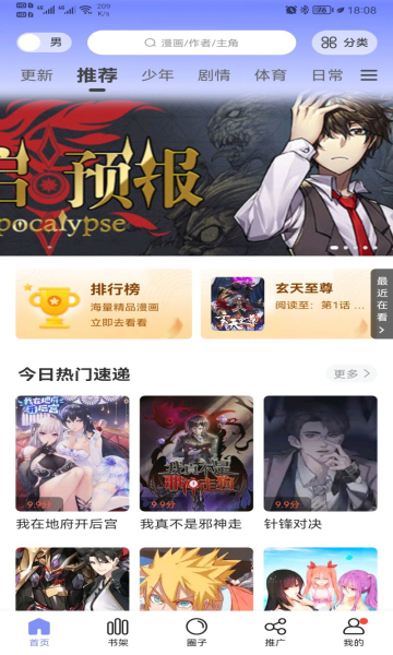 漫公园应用