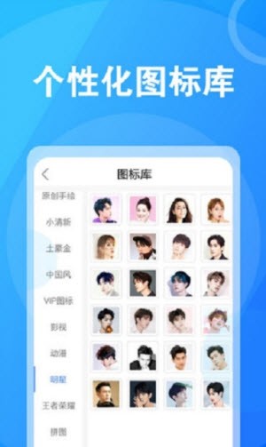 桌面换图标大师app下载  v1.0.2图1
