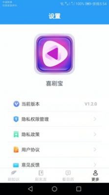 喜刷宝2024  v1.2.0图2