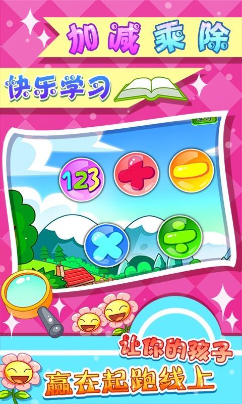 儿童宝宝幼儿园免费版