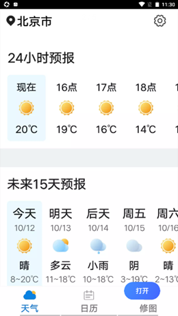 统一神州天气2024  v1.0.0图2