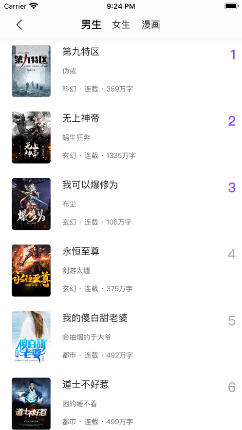 漫客阅读器最新版本下载  v1.0图1