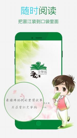 晋江文学城免费阅读网站下载  v5.2.8.2图3