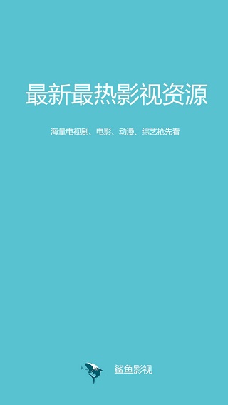 鲨鱼影视最新版app下载