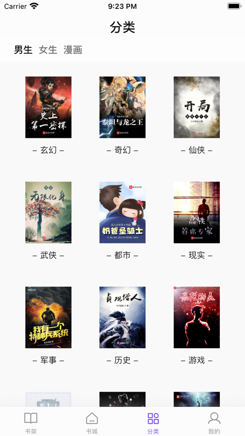 漫客阅读器最新版本下载