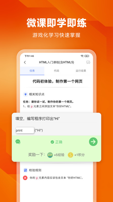 编程狮免费版