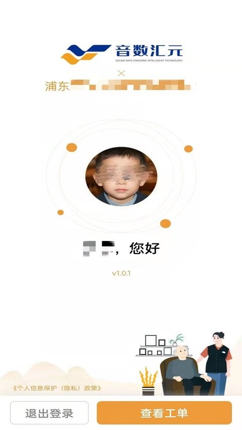 尔家护理智能监管最新版  v1.3.1图1