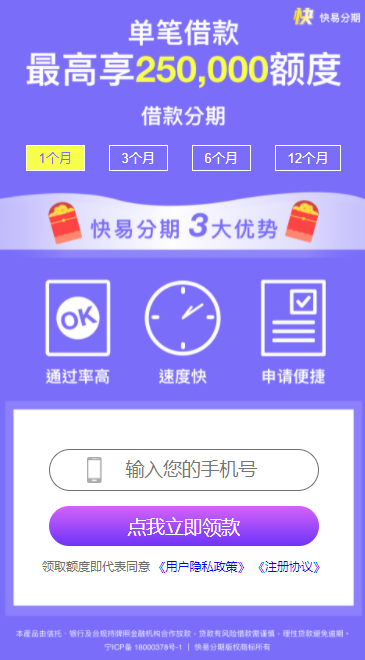 快易分期app下载安装  v1.0图1