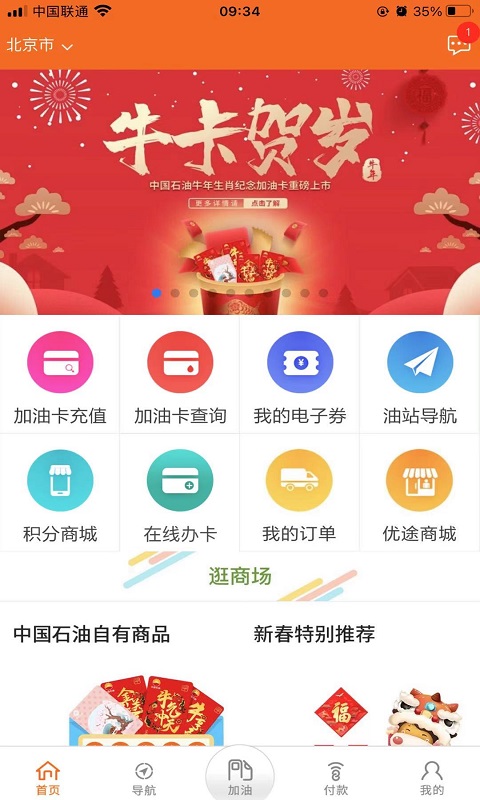 中油好客e站官网下载2.2.0  v3.5.7图3
