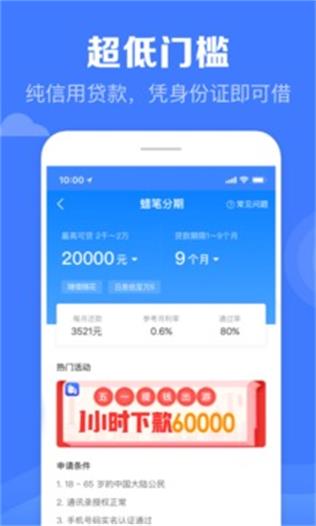 万惠及贷安卓版  v1.0图3
