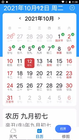 统一神州天气2024  v1.0.0图1