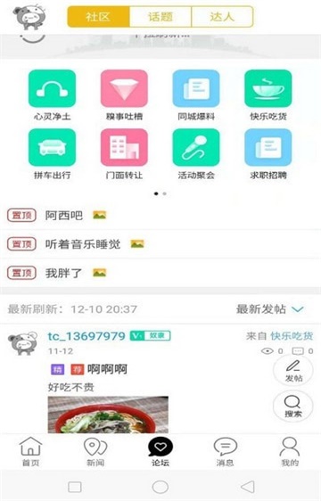 定远同城最新版  v7.0.1图1