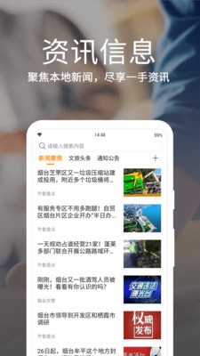 烟台一手通app官方下载最新版  v4.0.0图1