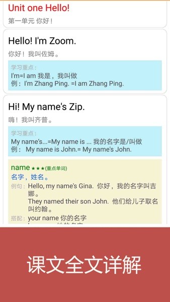 小学英语课本点读烤鱿鱼  v2.01.007图2